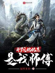 斗罗之比比东是我师姐
