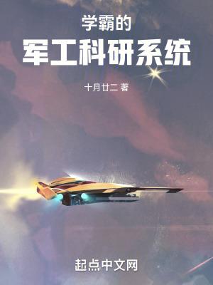 工业学霸系统