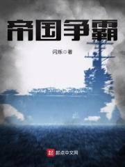 帝国争霸免费