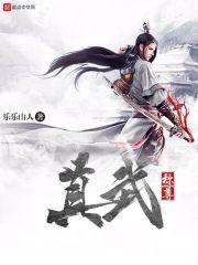 真武祖师是什么神?