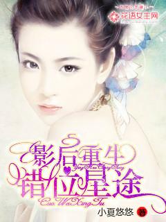影后重生的文