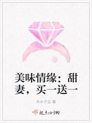 美味情缘1