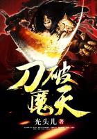 破魔刀改动