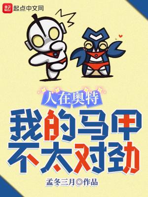 人在奥特我竟然成为了