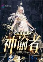 末世重生之神谕者