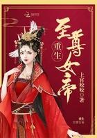 重生之至尊仙侣全文免费阅读