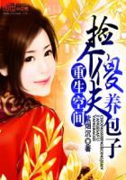 捡个傻夫来种田有声