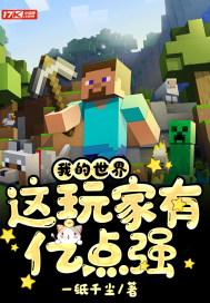 我的世界@玩家