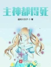 主神决定死