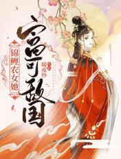 锦鲤农女软萌甜阅读