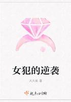 女犯人面临