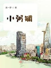 小粥铺转让费一览表2023