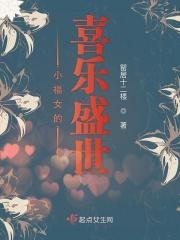 小福女的平淡生活清亦