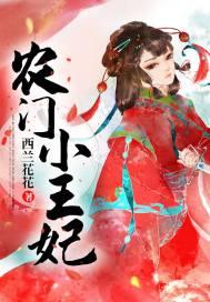 农门小王妃阮明姿全文免费阅读
