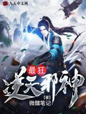 逆天邪神最新