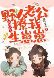 野人老公强势宠