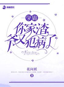 学渣的家