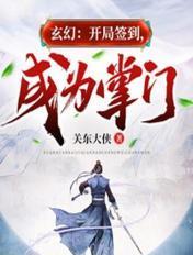 成为掌门的