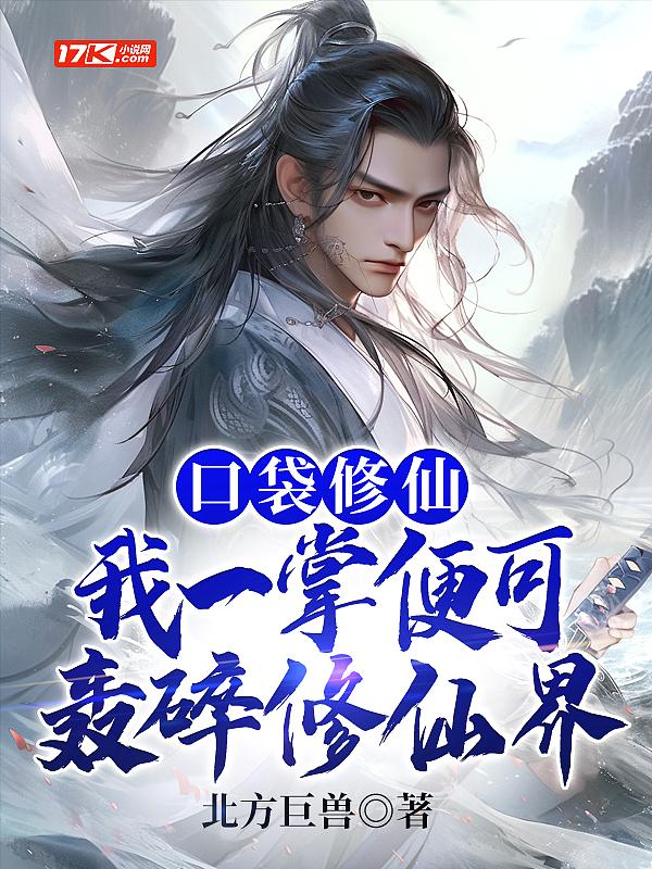 口袋修仙小程序攻略