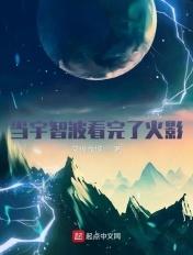 宇智波眼中的火影