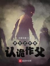 诡异求生开局获得百倍强化 最新章节 无弹窗