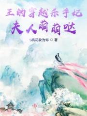 冥王妃的穿越剧在线观看