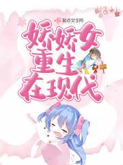 重生女主是娇娇