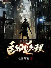 这是真理的漫画图片