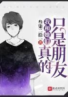 我和她们真的只是朋友123