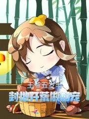 五年了