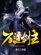 万道剑尊 简介