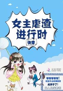 快穿女主虐渣宠文
