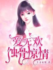 无爱欢by李
