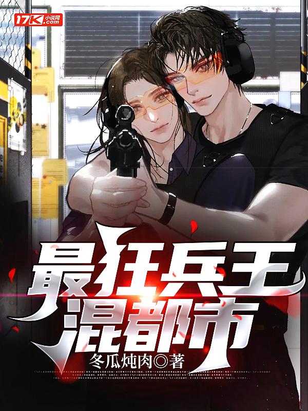 最狂兵王最狂兵王