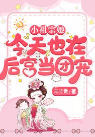 小祖宗她又美又飒免费阅读