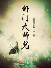 我是外门大师兄