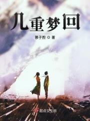 梦回几许