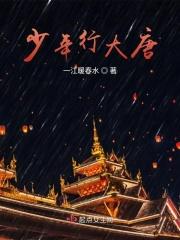 少年行视频