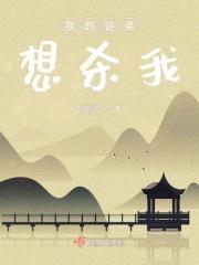 我的徒弟个个想上我