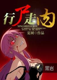 行尸走肉是什么意思