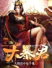 大暴君的炮灰闺女漫画免费阅读