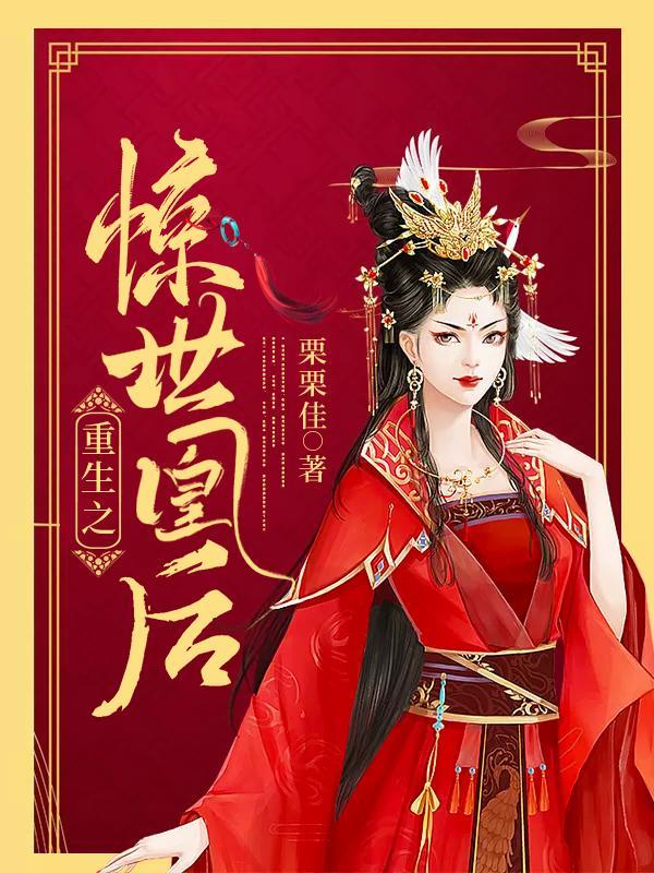 重生之惊世王妃