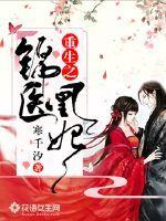重生之锦绣王妃