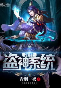盗神我有神之手