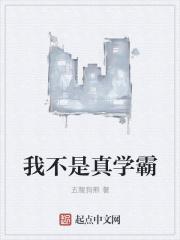 我不是学霸深圳