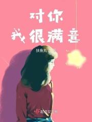 我家先生超乖的