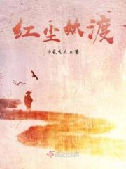 红尘嗔