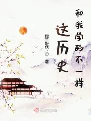 历史与我的关系