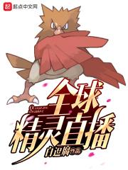 精灵全球降临百科