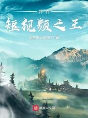 异界的视频